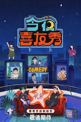 51漫画热搜综艺凌晨四点的夜市封面