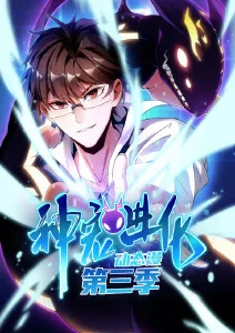 51漫画热搜动画像素心跳封面
